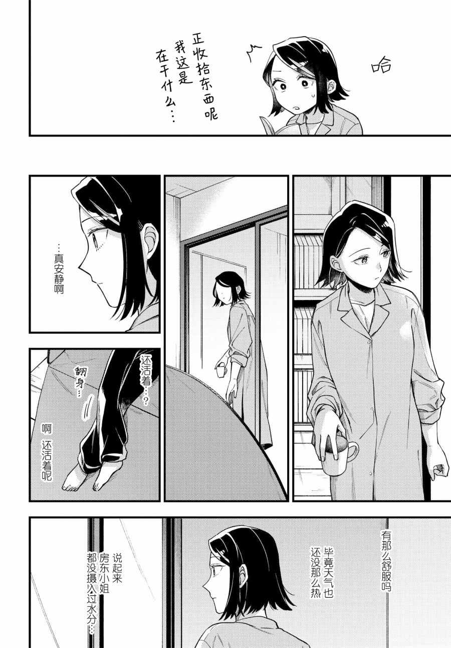 《月付房租 带院子带房东》漫画最新章节第4话免费下拉式在线观看章节第【10】张图片