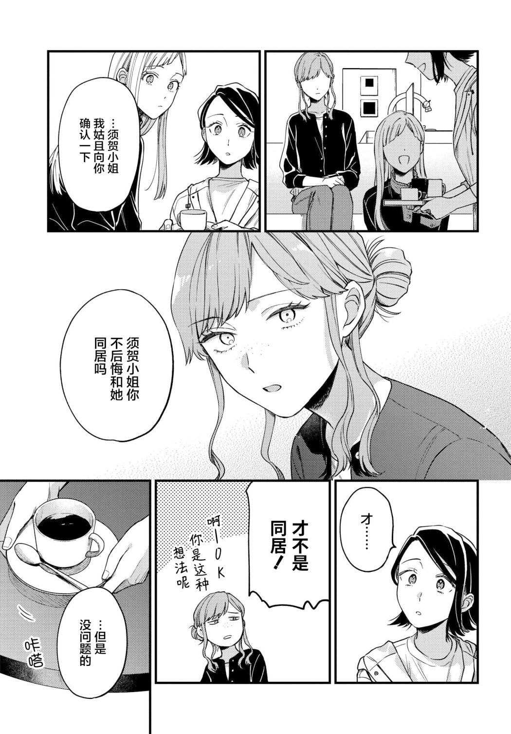 《月付房租 带院子带房东》漫画最新章节第5话免费下拉式在线观看章节第【19】张图片