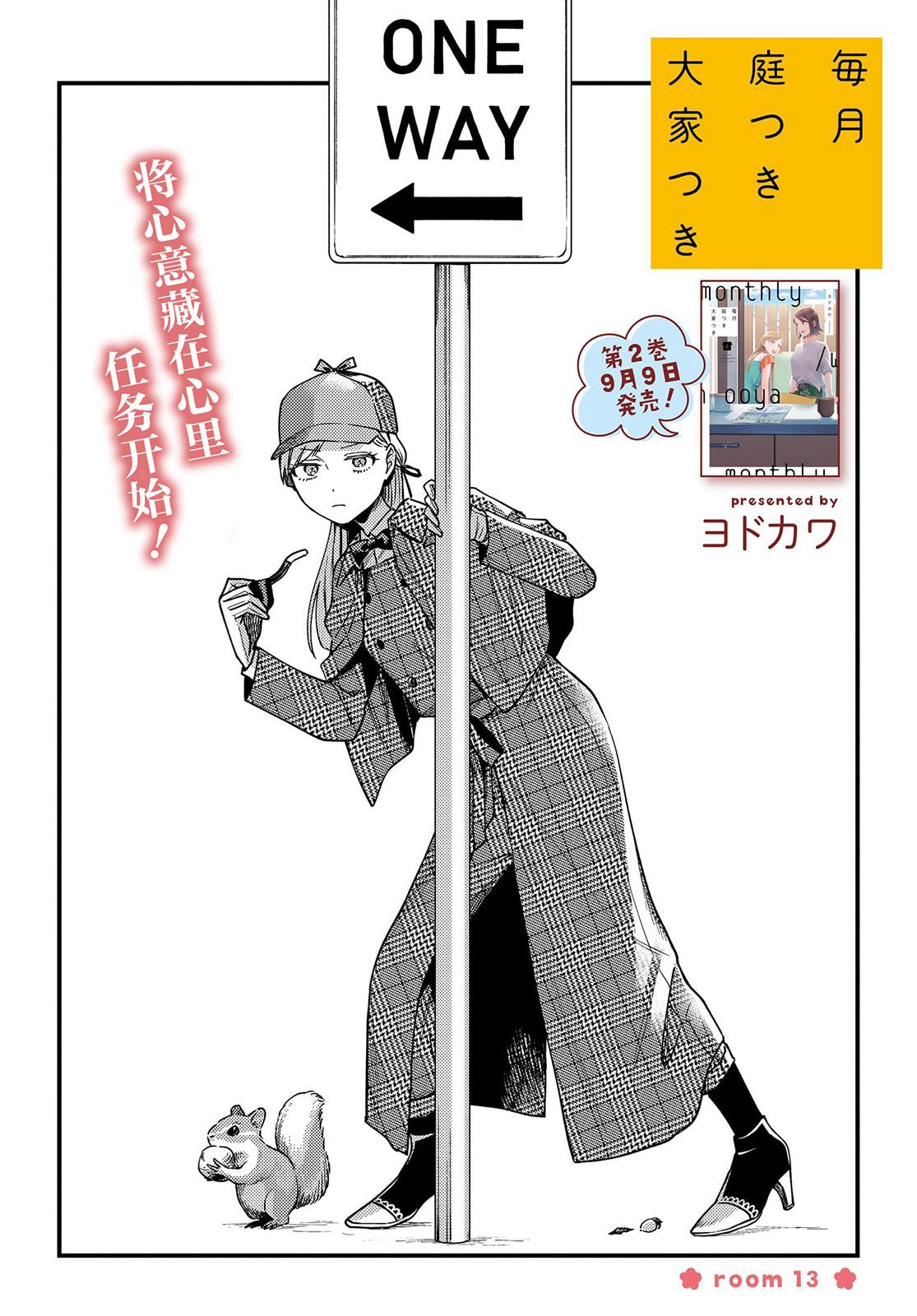 《月付房租 带院子带房东》漫画最新章节第13话免费下拉式在线观看章节第【4】张图片