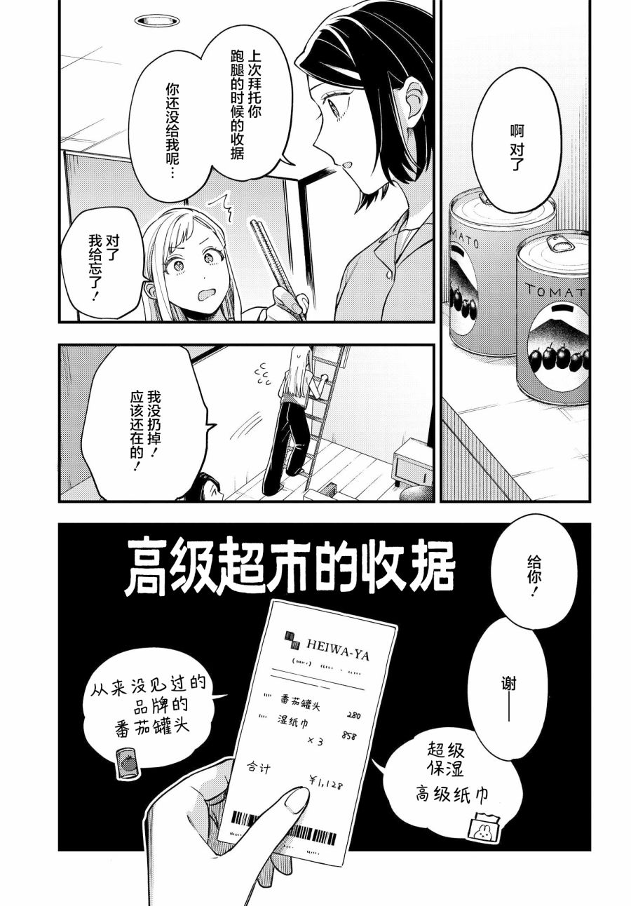 《月付房租 带院子带房东》漫画最新章节第4话免费下拉式在线观看章节第【21】张图片