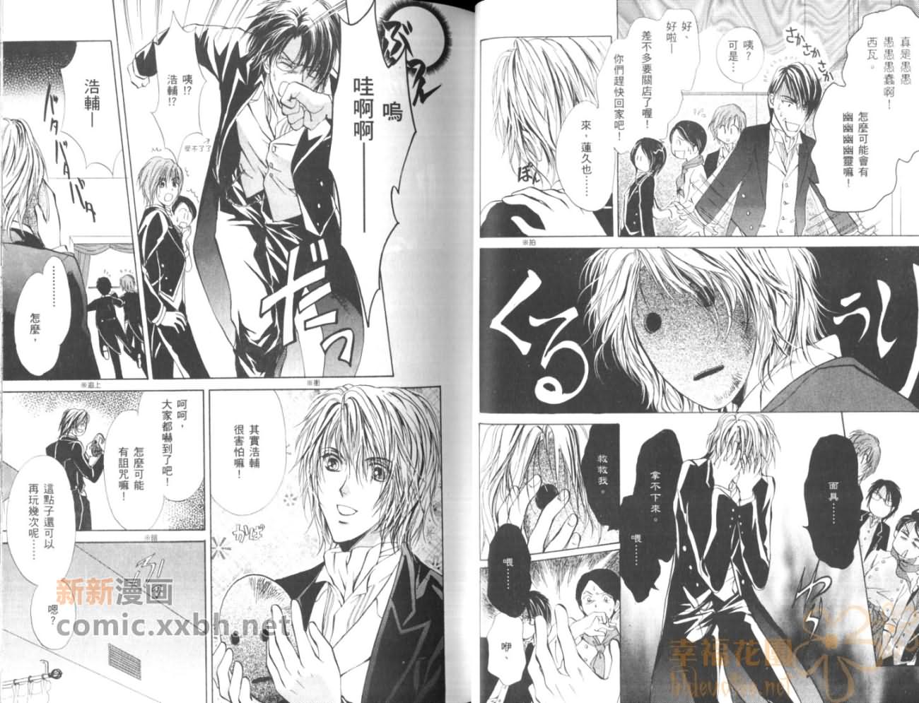 《HAPPY☆BOYS》漫画最新章节第2卷免费下拉式在线观看章节第【27】张图片