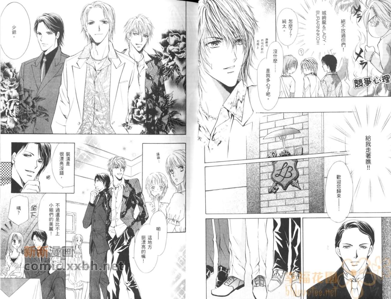 《HAPPY☆BOYS》漫画最新章节第2卷免费下拉式在线观看章节第【9】张图片