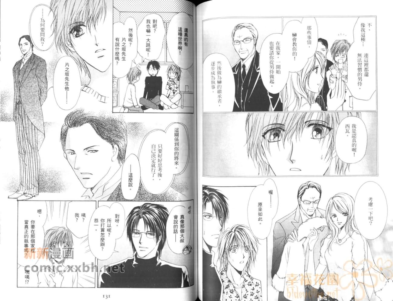 《HAPPY☆BOYS》漫画最新章节第2卷免费下拉式在线观看章节第【68】张图片