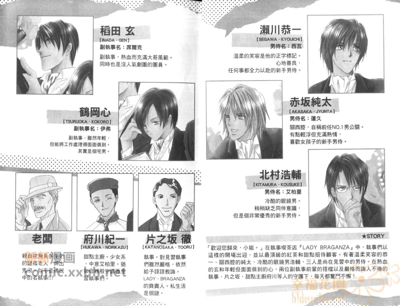《HAPPY☆BOYS》漫画最新章节第2卷免费下拉式在线观看章节第【4】张图片