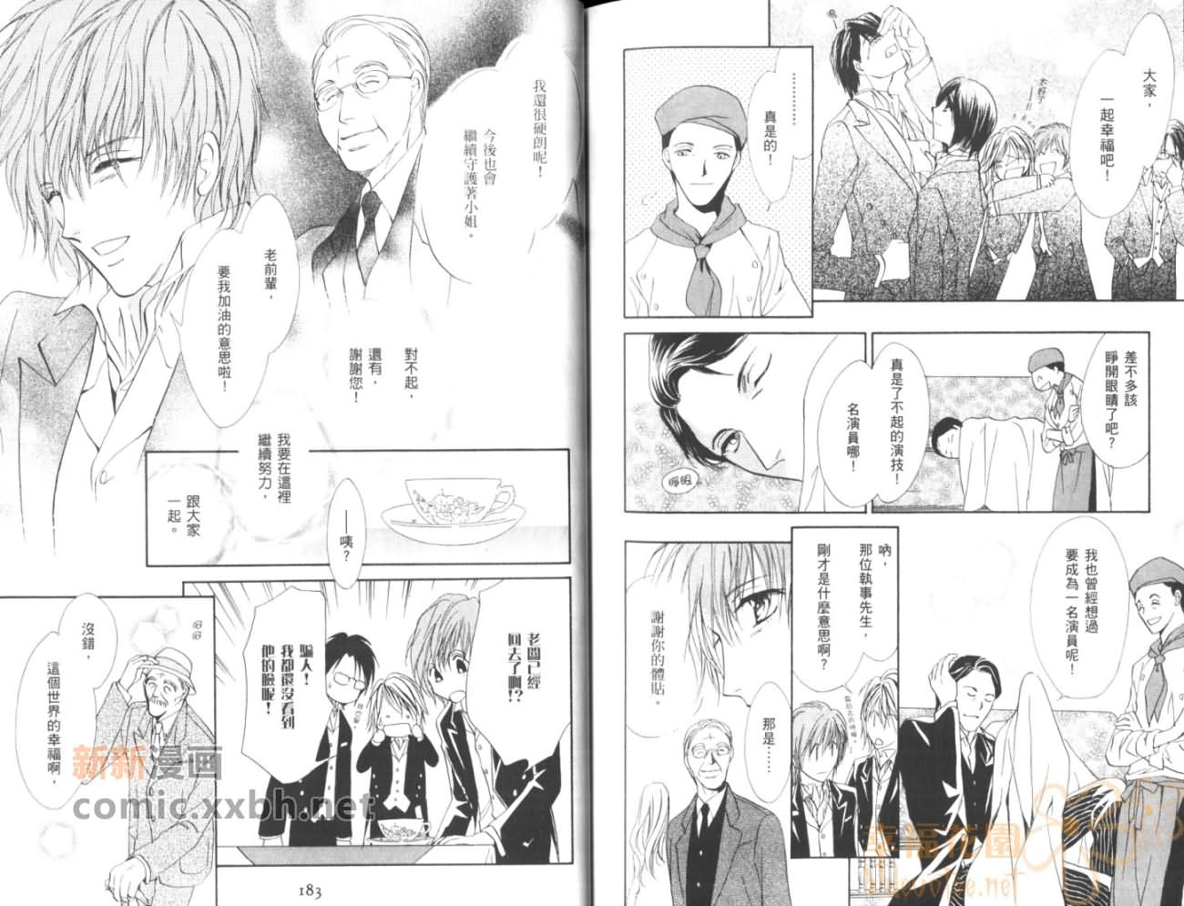 《HAPPY☆BOYS》漫画最新章节第2卷免费下拉式在线观看章节第【94】张图片