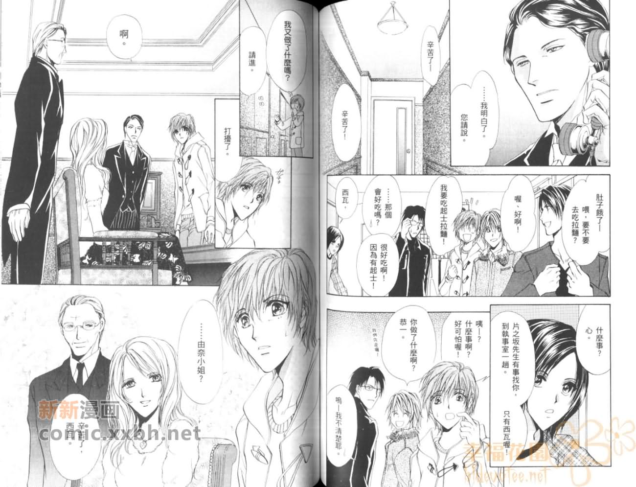《HAPPY☆BOYS》漫画最新章节第2卷免费下拉式在线观看章节第【66】张图片