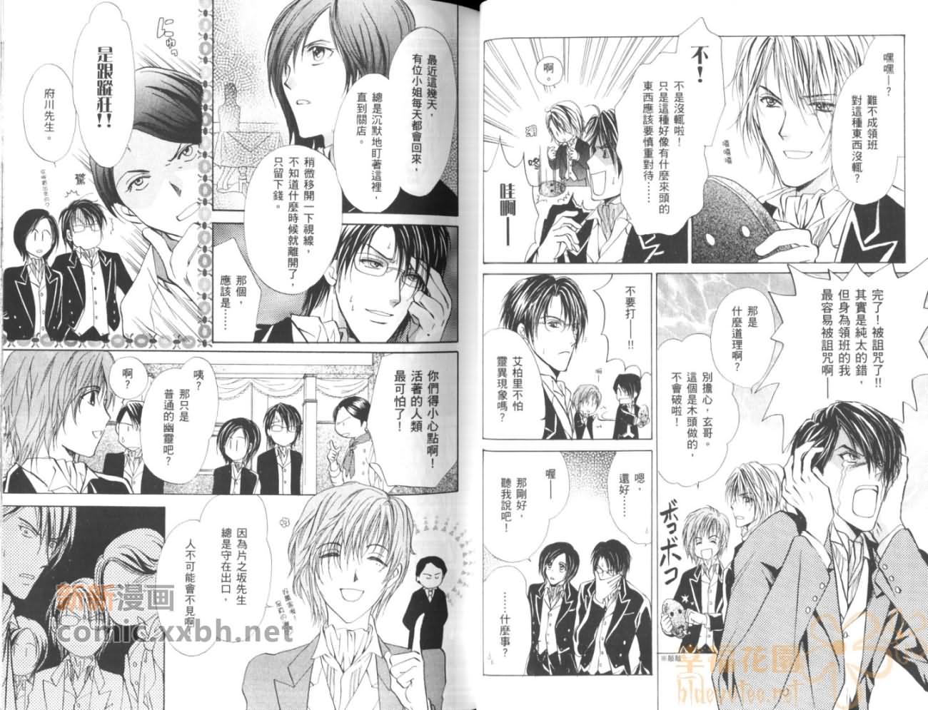《HAPPY☆BOYS》漫画最新章节第2卷免费下拉式在线观看章节第【26】张图片