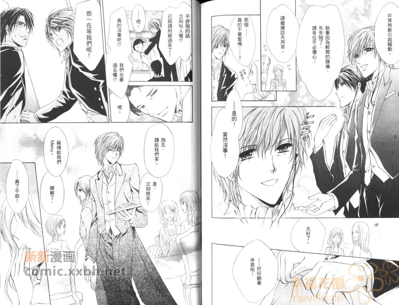《HAPPY☆BOYS》漫画最新章节第2卷免费下拉式在线观看章节第【89】张图片