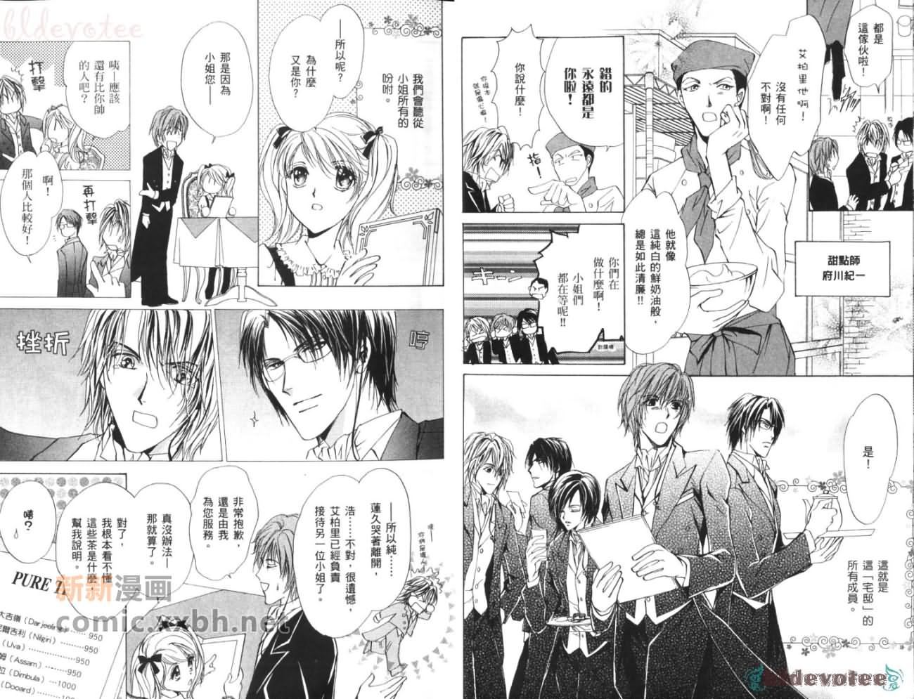 《HAPPY☆BOYS》漫画最新章节第1卷免费下拉式在线观看章节第【9】张图片