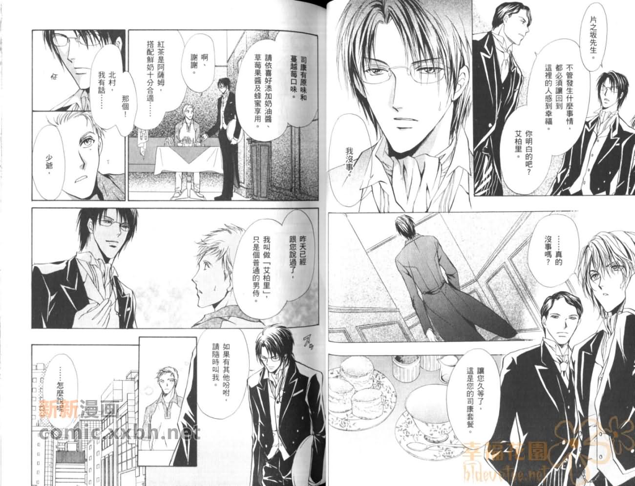 《HAPPY☆BOYS》漫画最新章节第2卷免费下拉式在线观看章节第【35】张图片