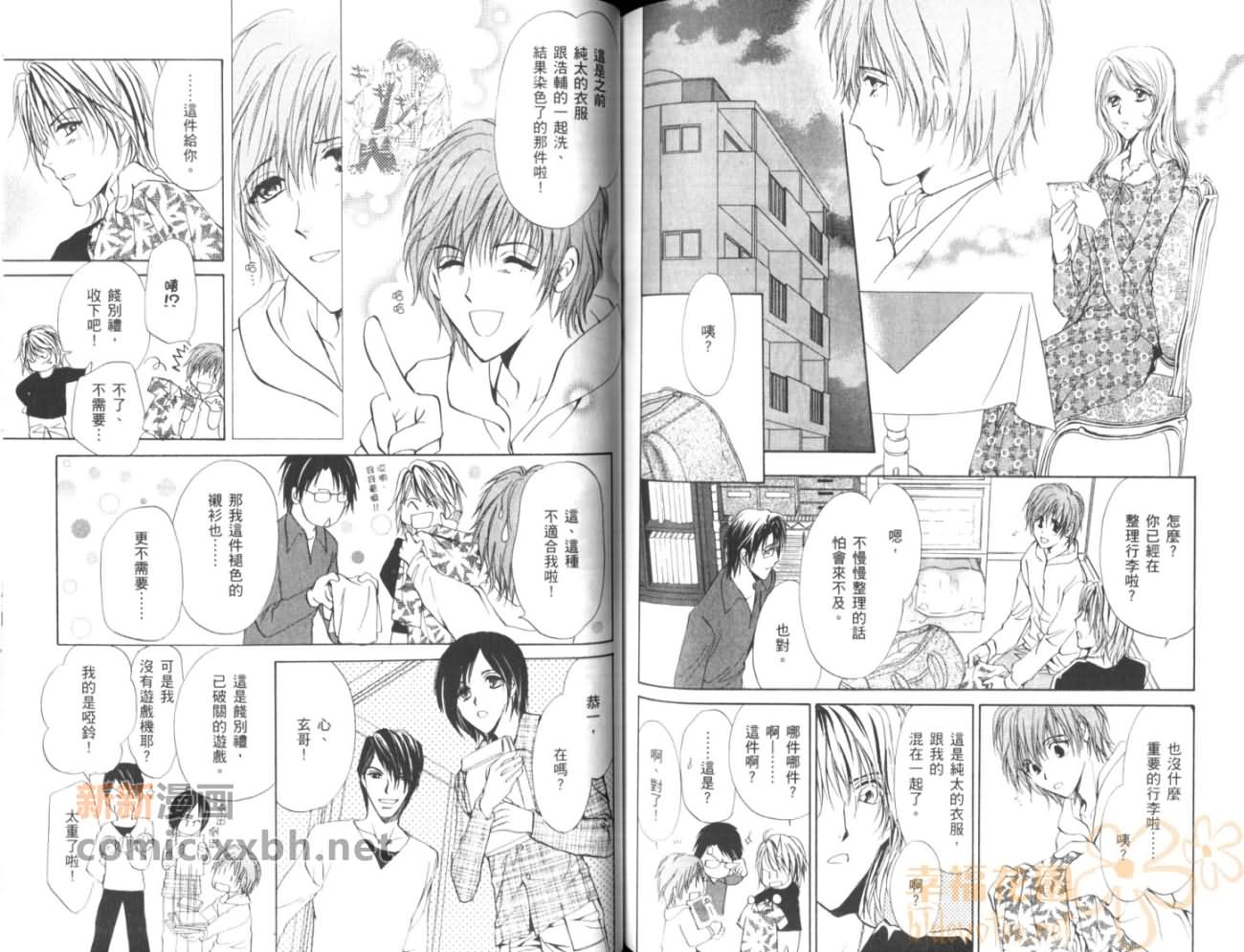 《HAPPY☆BOYS》漫画最新章节第2卷免费下拉式在线观看章节第【81】张图片