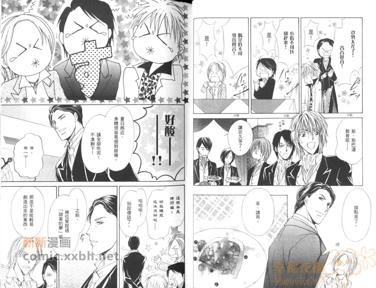 《HAPPY☆BOYS》漫画最新章节第2卷免费下拉式在线观看章节第【18】张图片