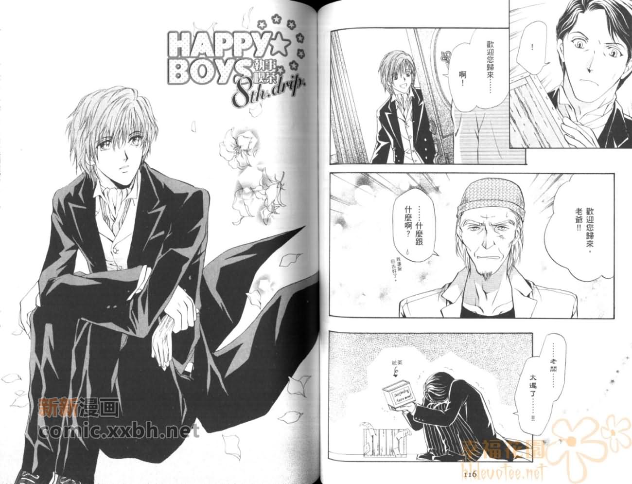 《HAPPY☆BOYS》漫画最新章节第2卷免费下拉式在线观看章节第【61】张图片