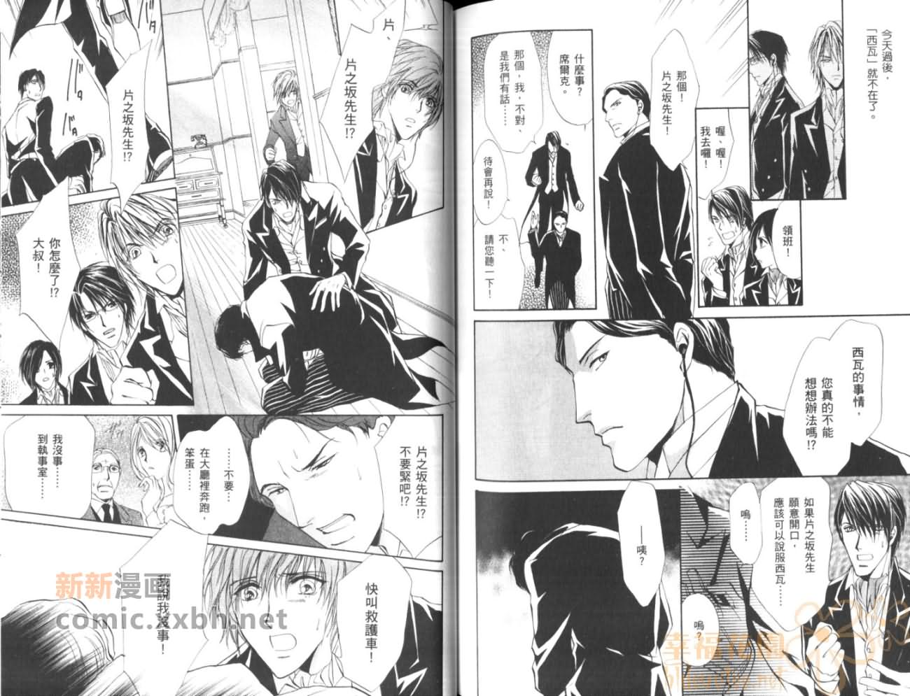 《HAPPY☆BOYS》漫画最新章节第2卷免费下拉式在线观看章节第【87】张图片