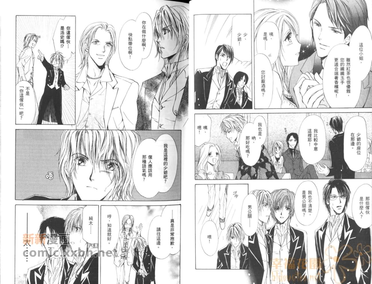 《HAPPY☆BOYS》漫画最新章节第2卷免费下拉式在线观看章节第【10】张图片