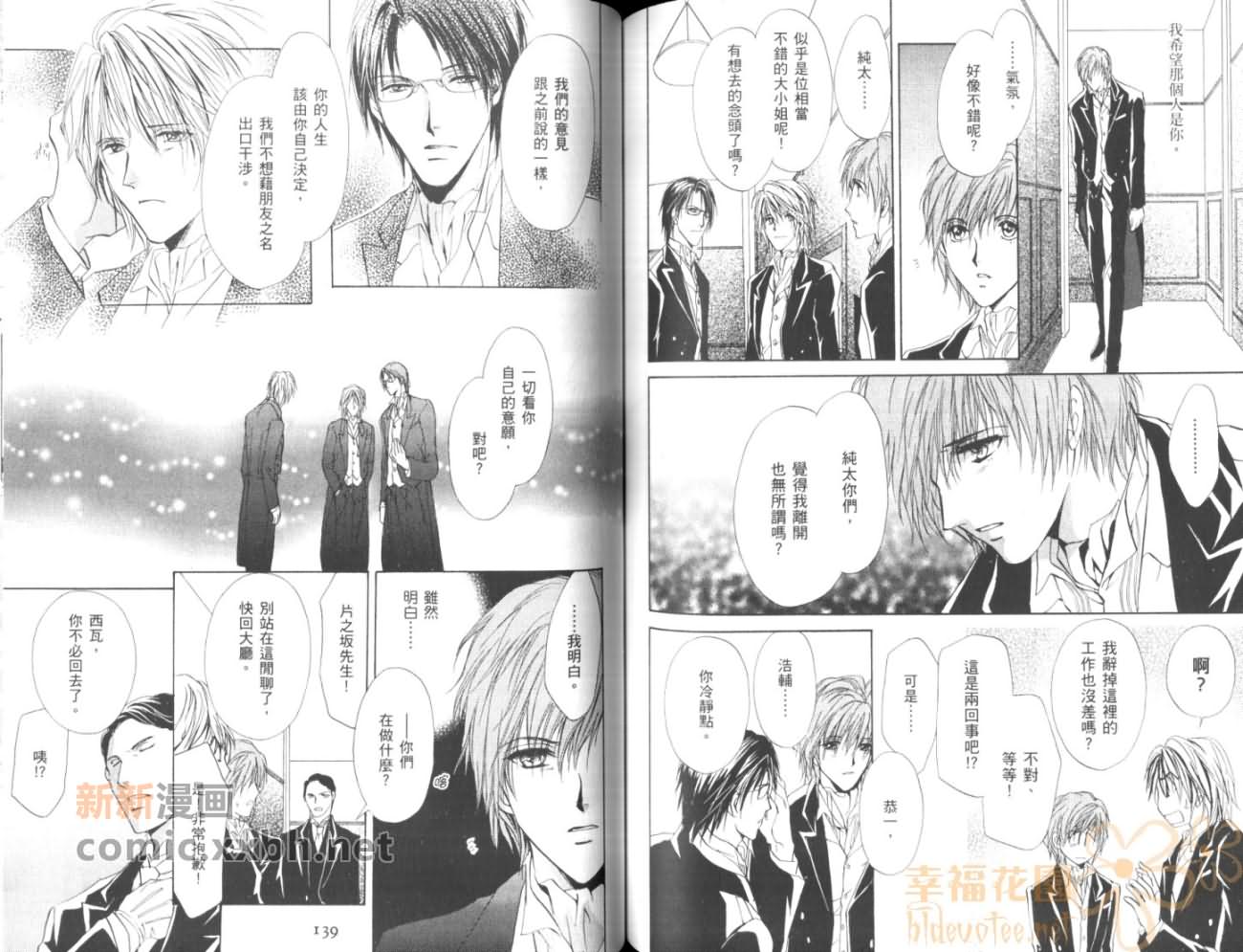 《HAPPY☆BOYS》漫画最新章节第2卷免费下拉式在线观看章节第【72】张图片
