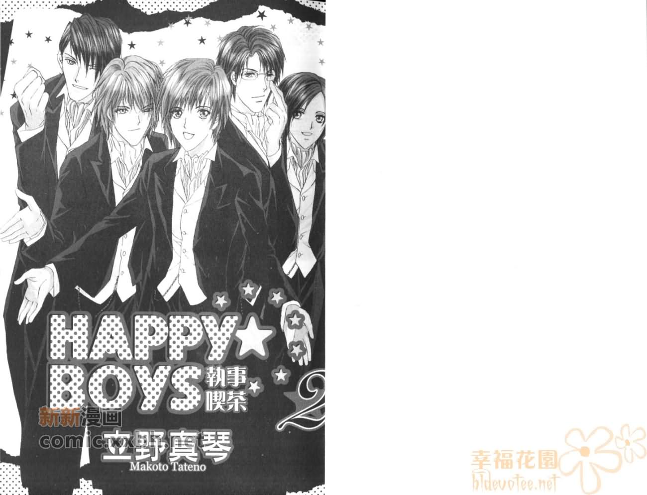《HAPPY☆BOYS》漫画最新章节第2卷免费下拉式在线观看章节第【3】张图片