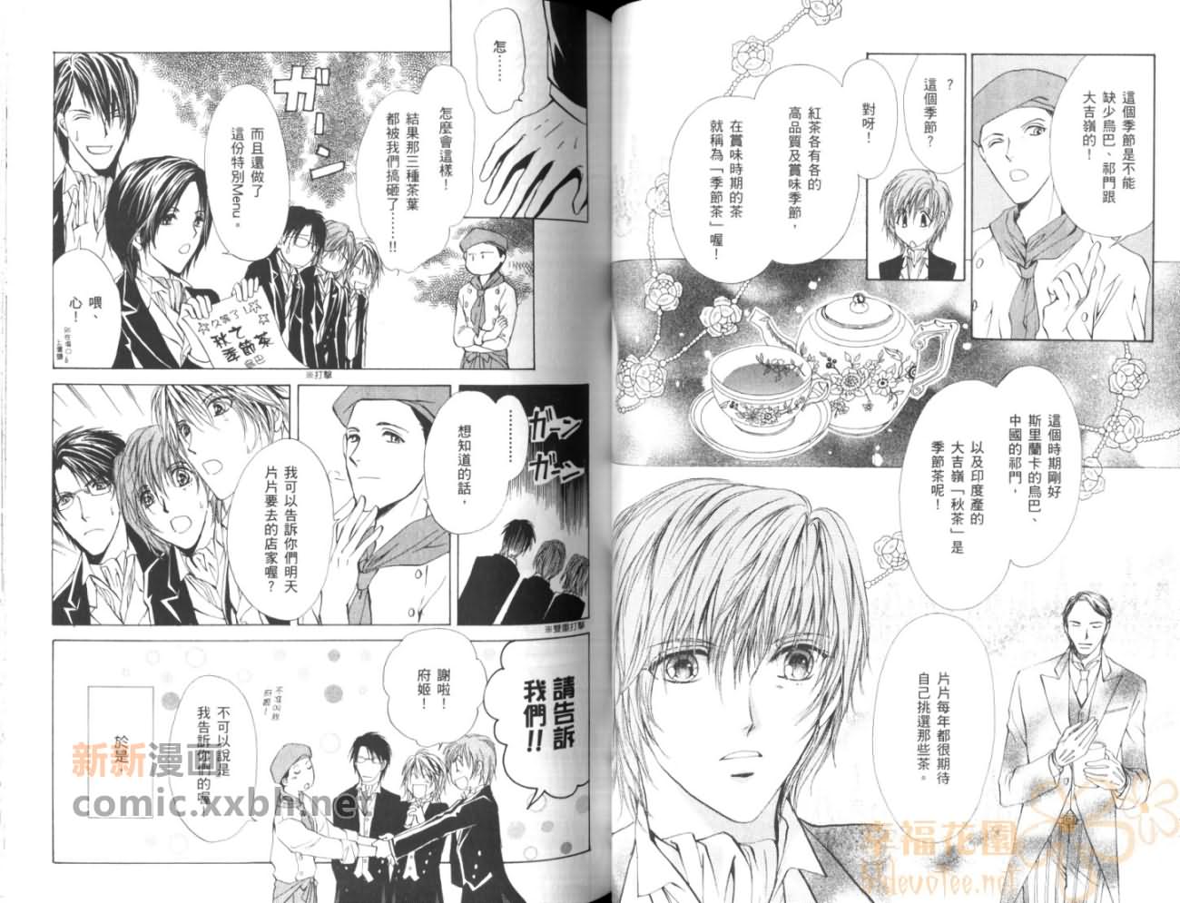 《HAPPY☆BOYS》漫画最新章节第2卷免费下拉式在线观看章节第【48】张图片