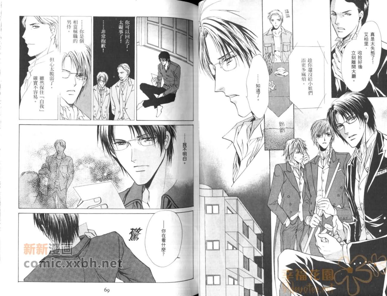《HAPPY☆BOYS》漫画最新章节第2卷免费下拉式在线观看章节第【37】张图片