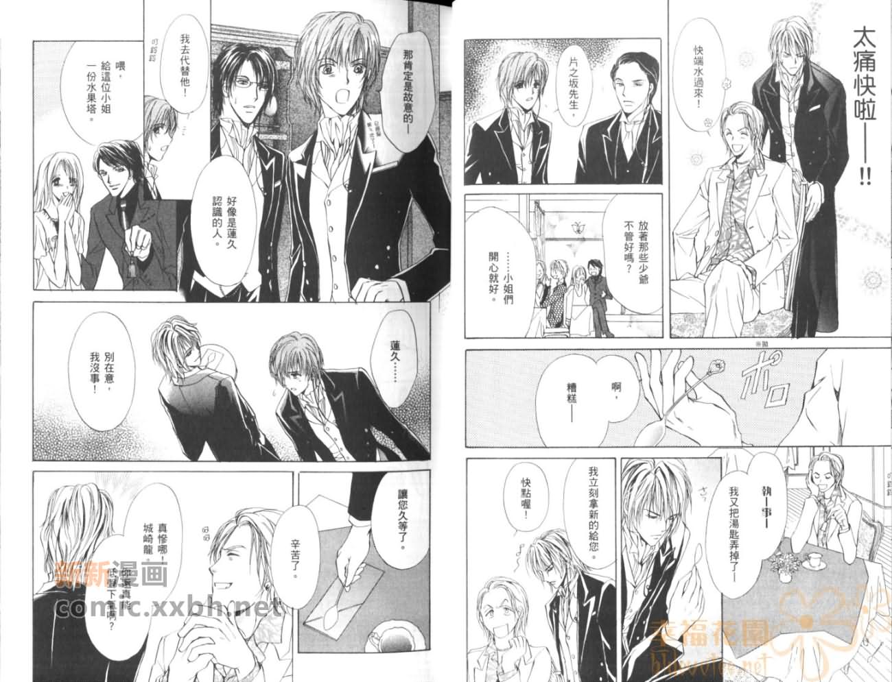 《HAPPY☆BOYS》漫画最新章节第2卷免费下拉式在线观看章节第【11】张图片