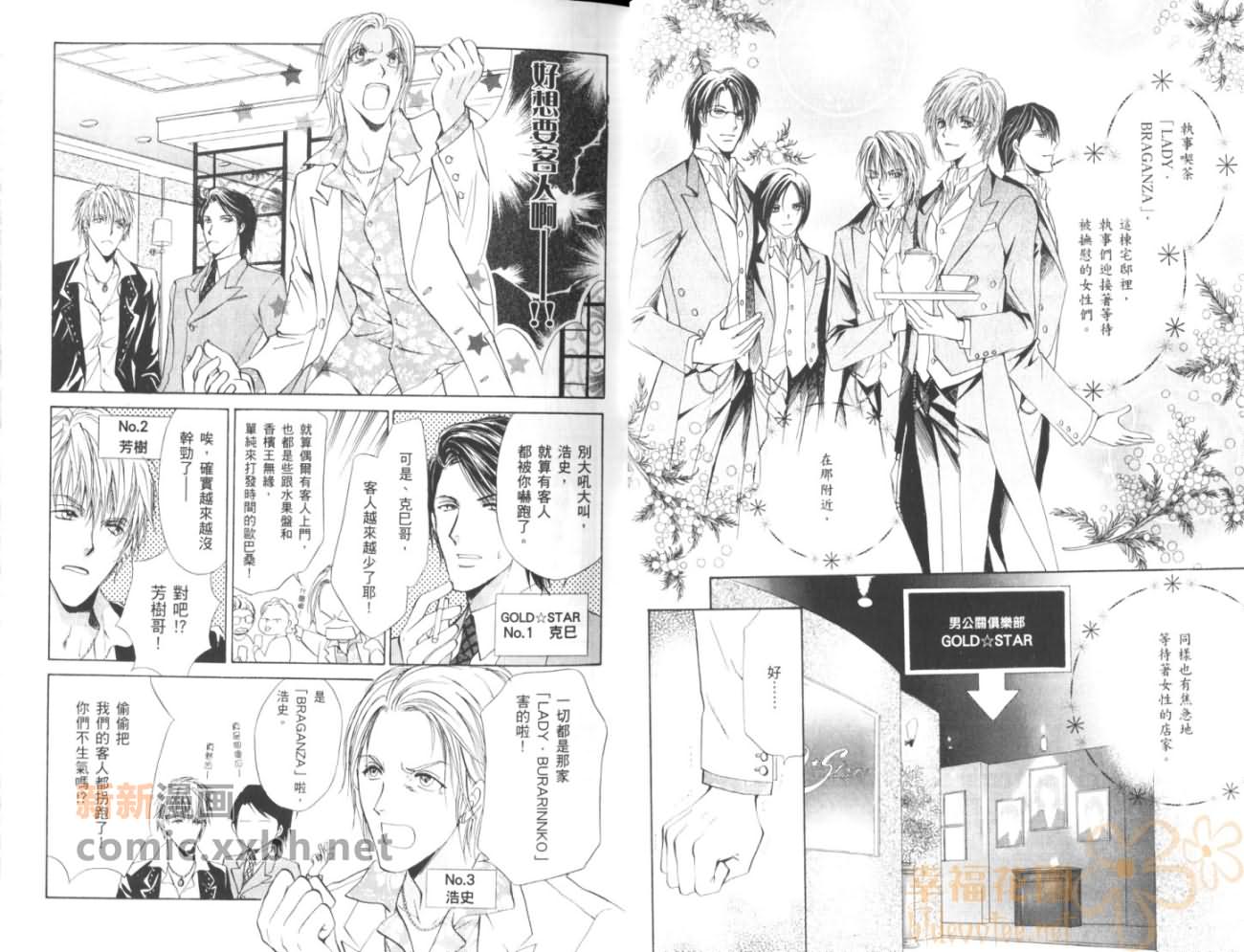 《HAPPY☆BOYS》漫画最新章节第2卷免费下拉式在线观看章节第【6】张图片