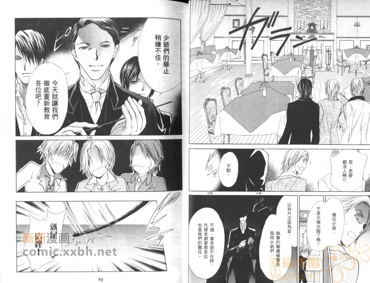 《HAPPY☆BOYS》漫画最新章节第2卷免费下拉式在线观看章节第【17】张图片