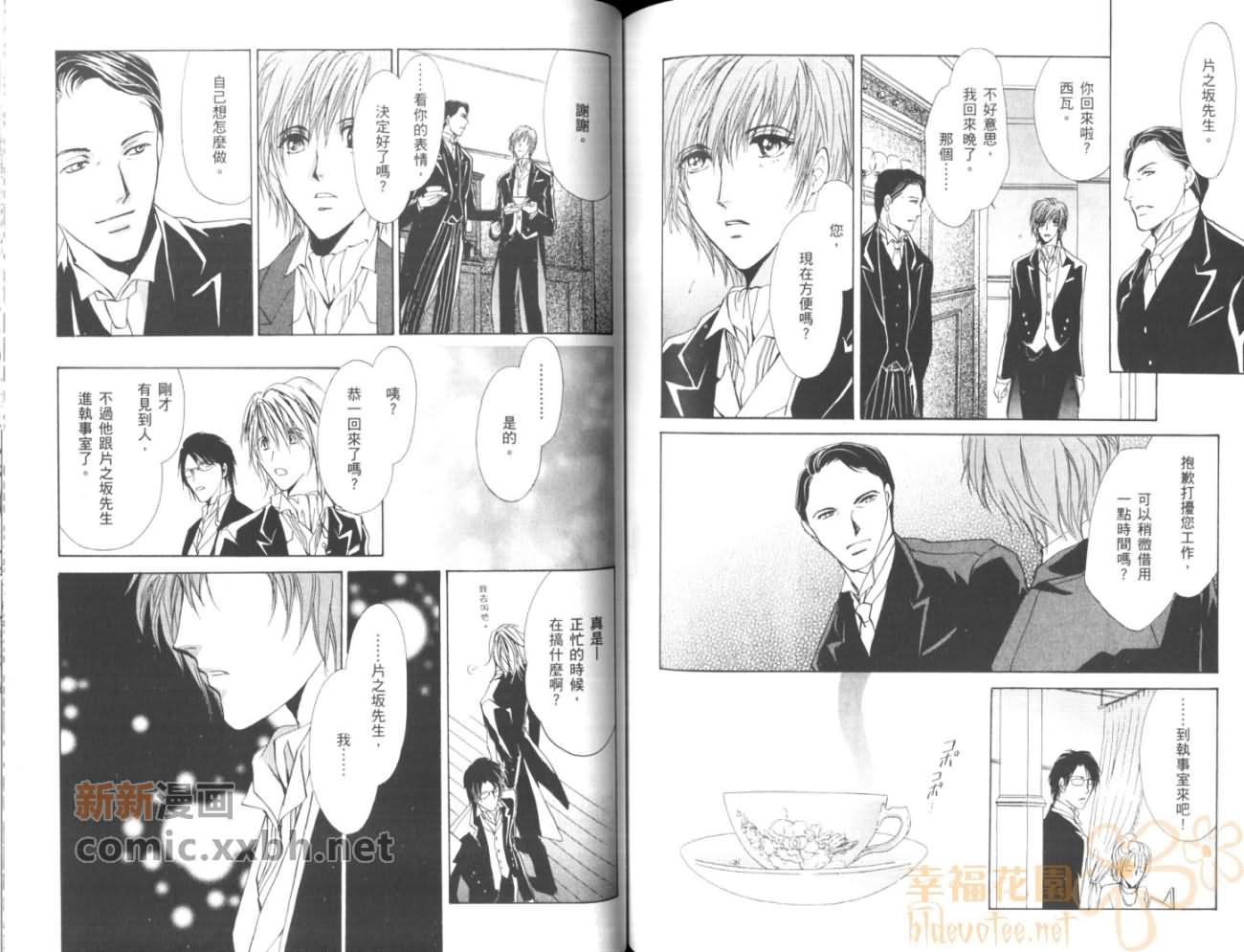 《HAPPY☆BOYS》漫画最新章节第2卷免费下拉式在线观看章节第【76】张图片