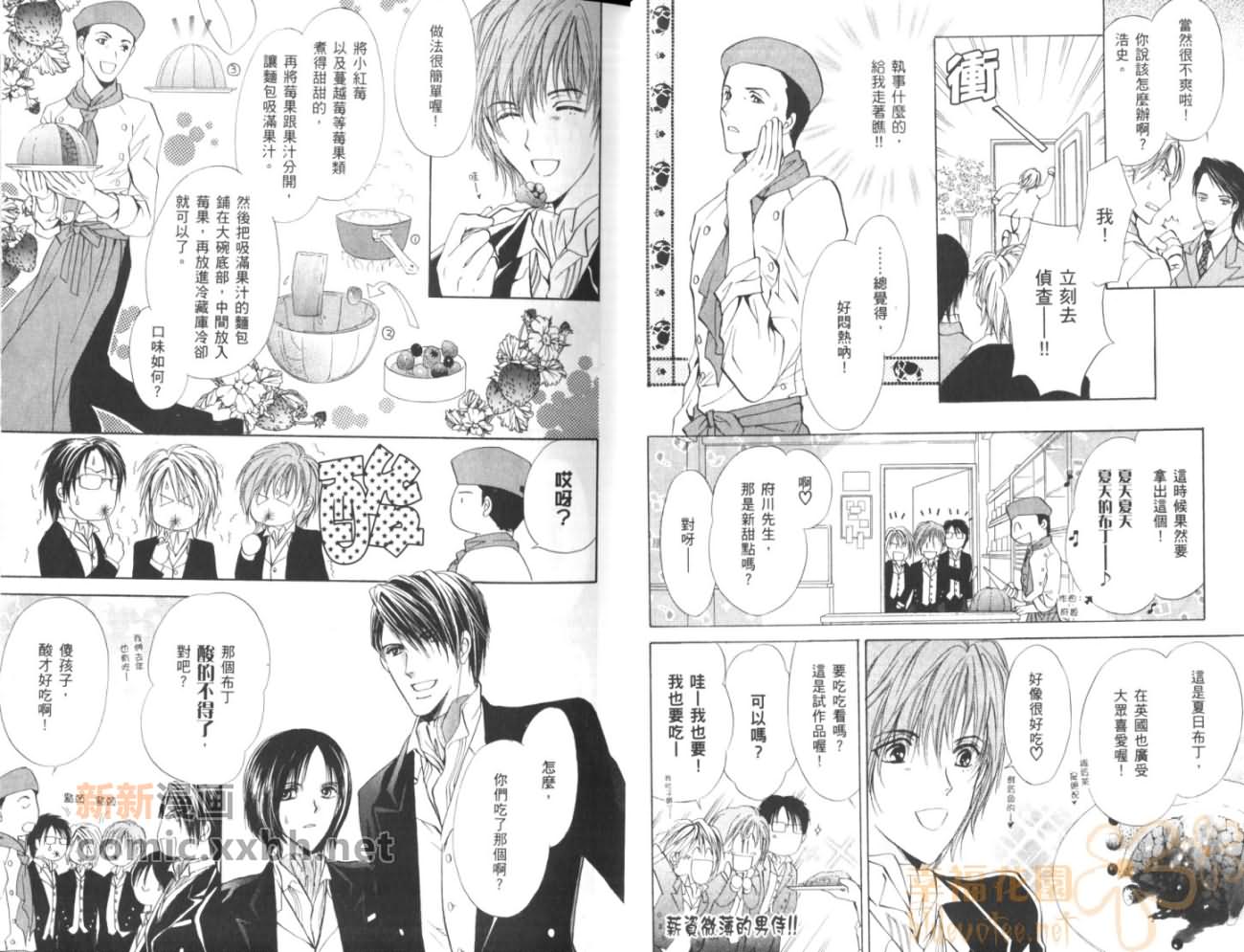 《HAPPY☆BOYS》漫画最新章节第2卷免费下拉式在线观看章节第【7】张图片