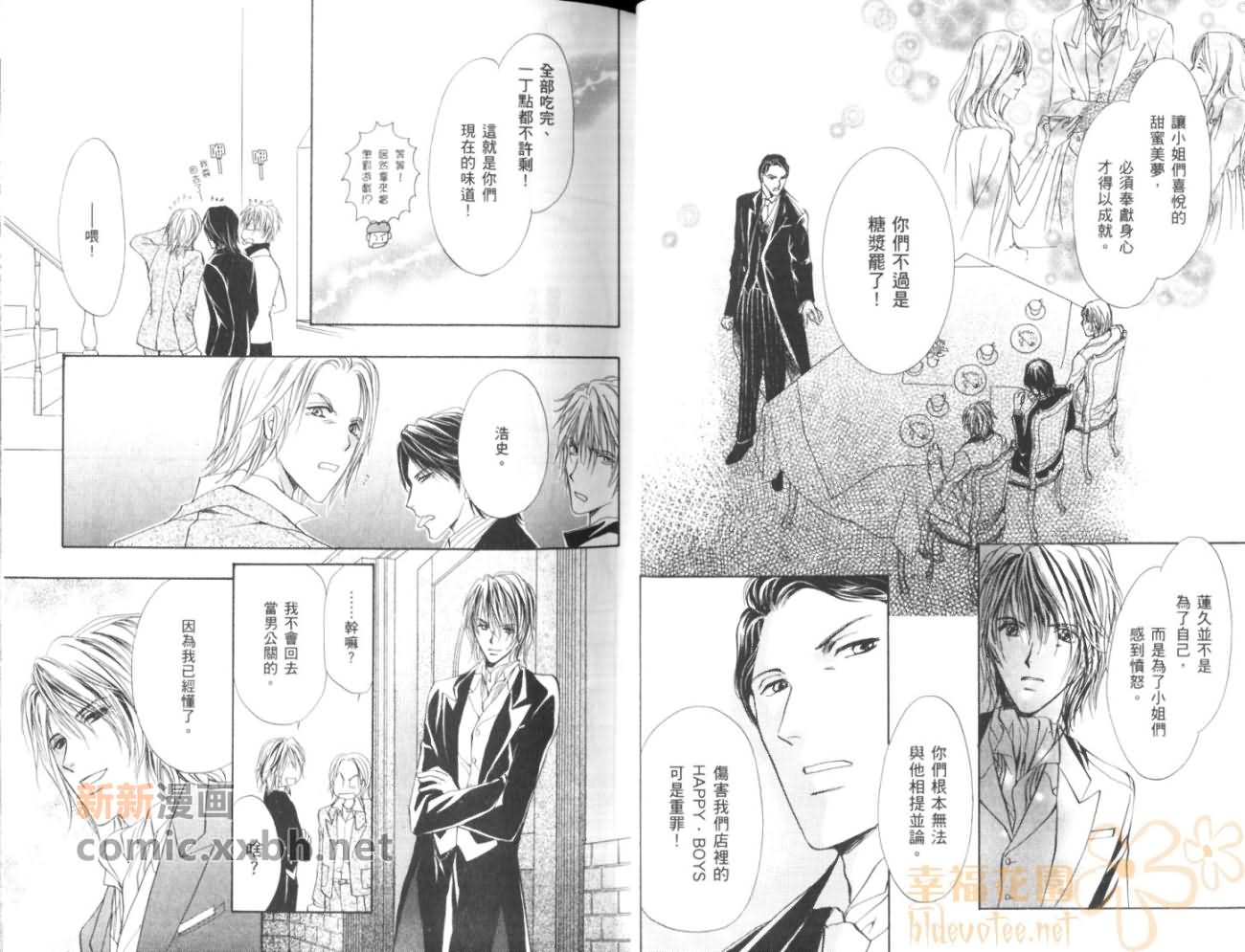 《HAPPY☆BOYS》漫画最新章节第2卷免费下拉式在线观看章节第【19】张图片
