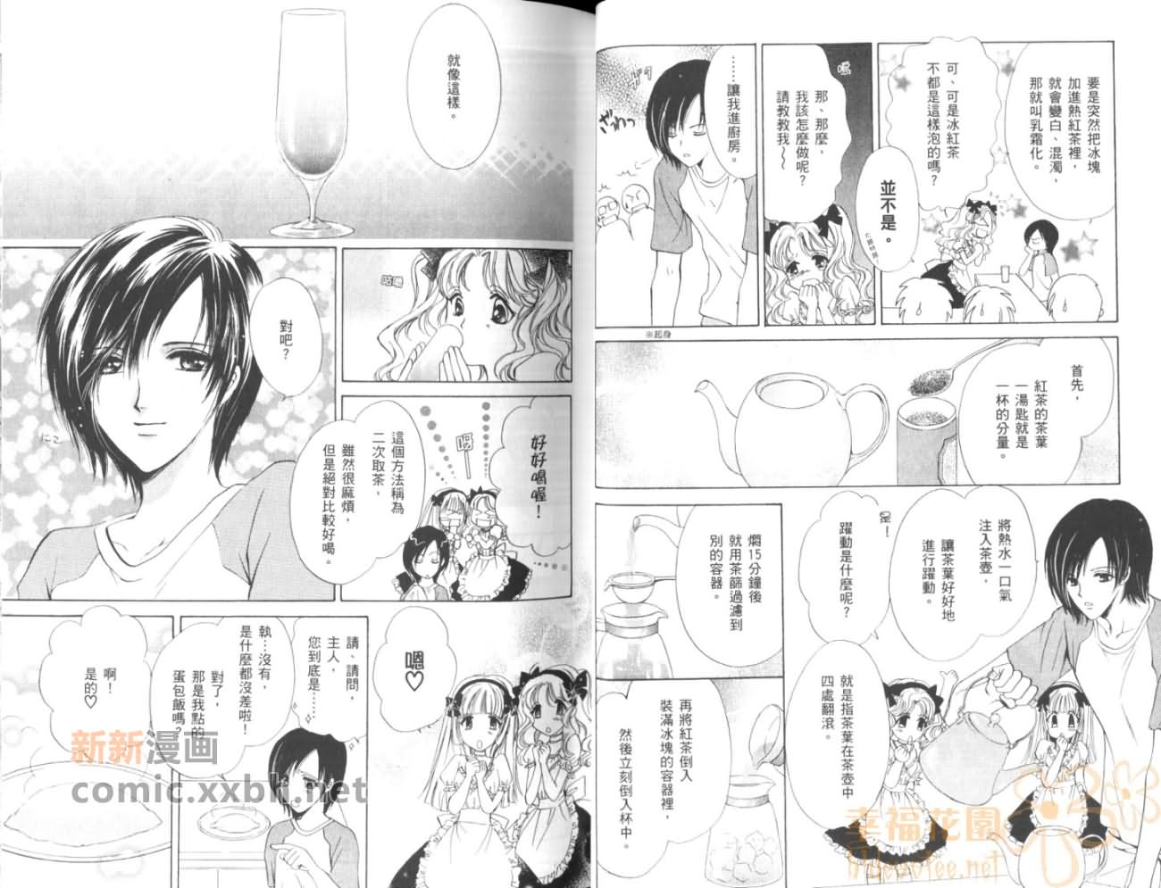 《HAPPY☆BOYS》漫画最新章节第2卷免费下拉式在线观看章节第【24】张图片