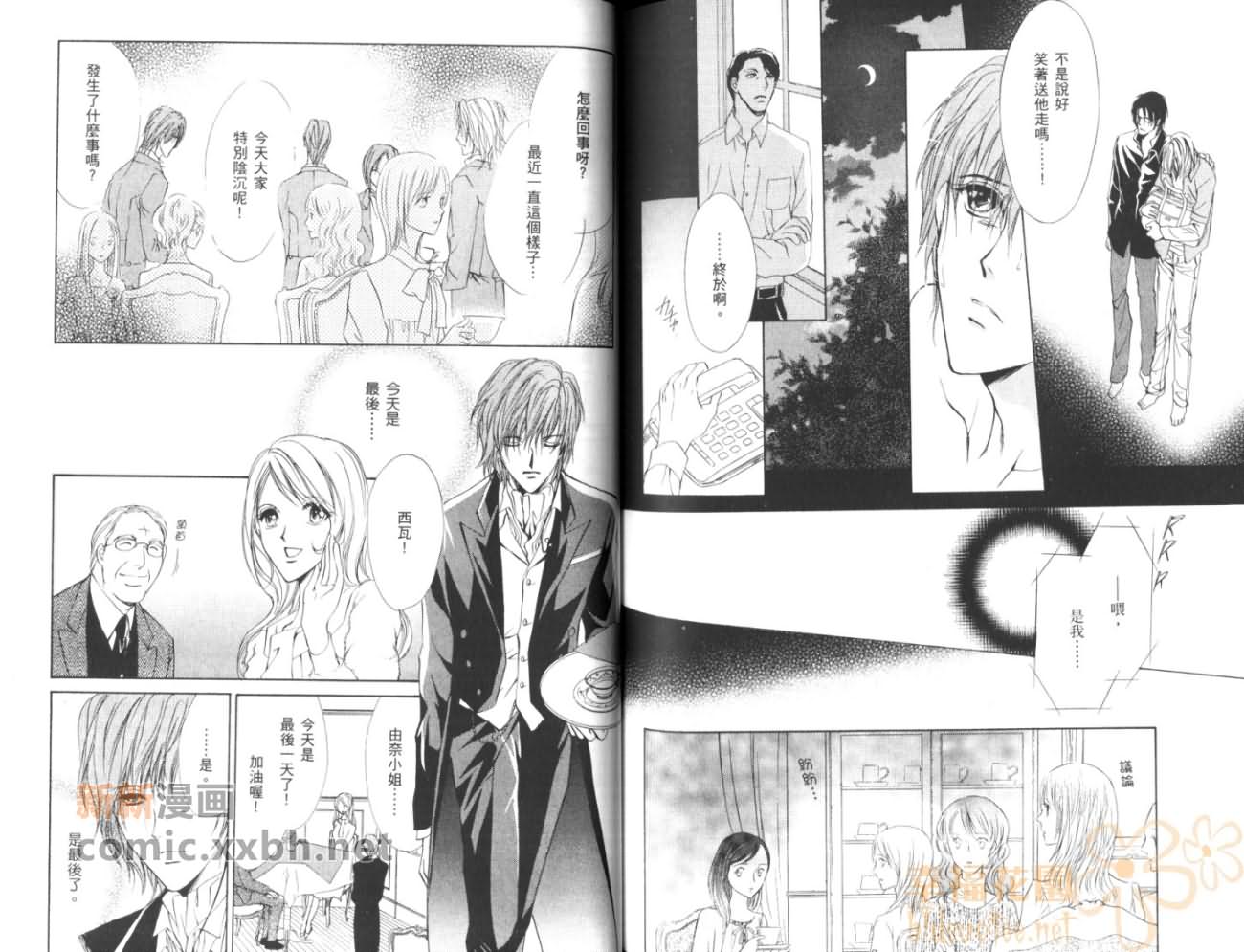 《HAPPY☆BOYS》漫画最新章节第2卷免费下拉式在线观看章节第【86】张图片