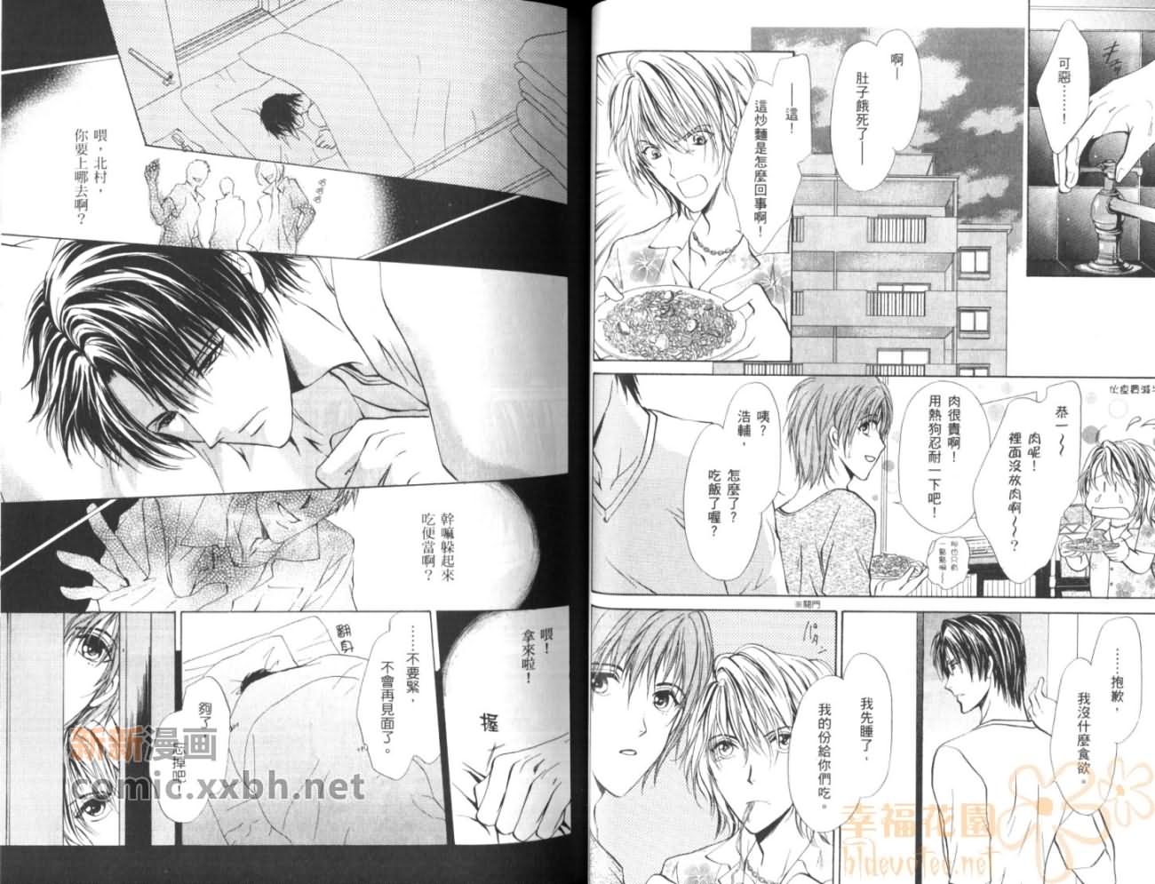 《HAPPY☆BOYS》漫画最新章节第2卷免费下拉式在线观看章节第【33】张图片