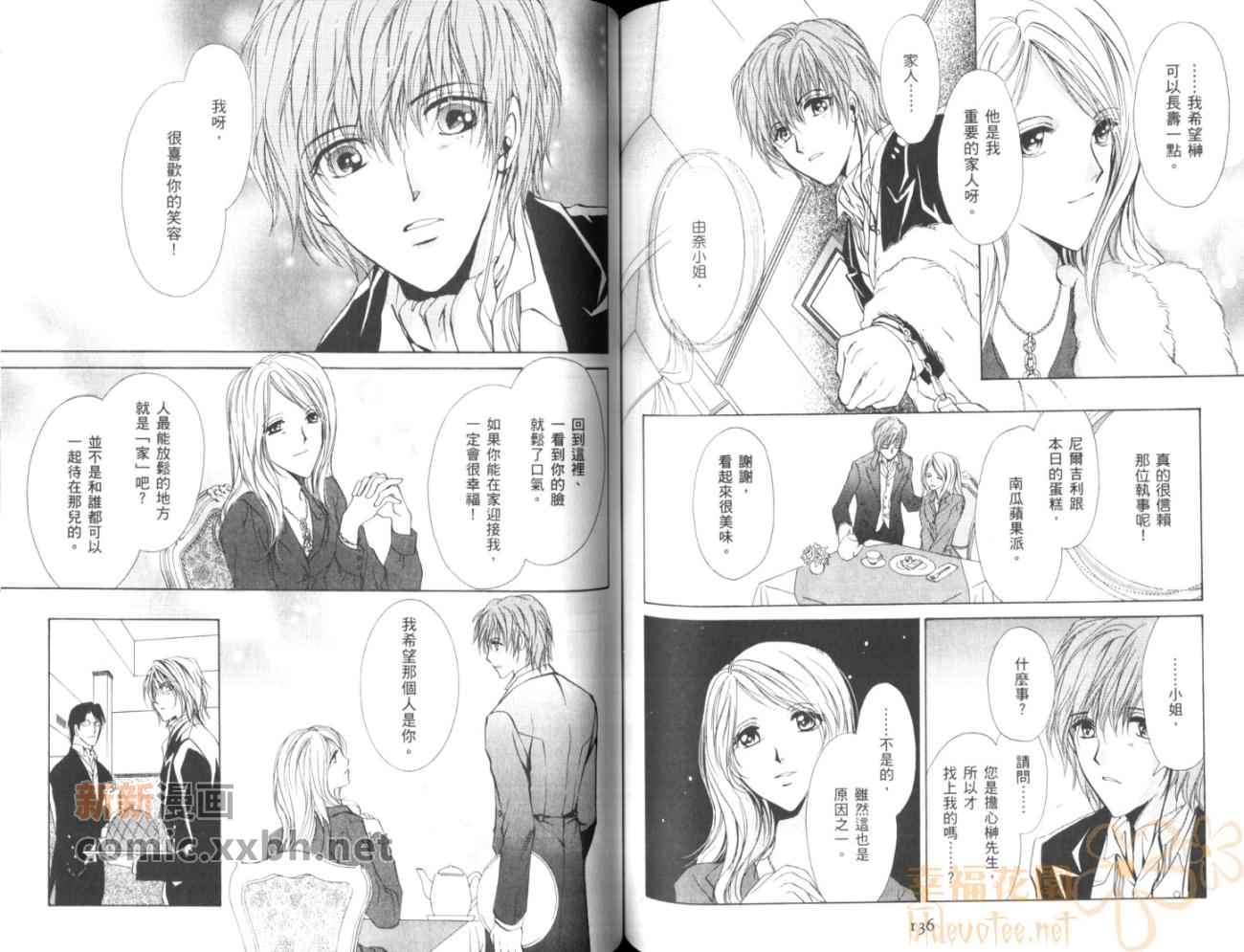《HAPPY☆BOYS》漫画最新章节第2卷免费下拉式在线观看章节第【71】张图片