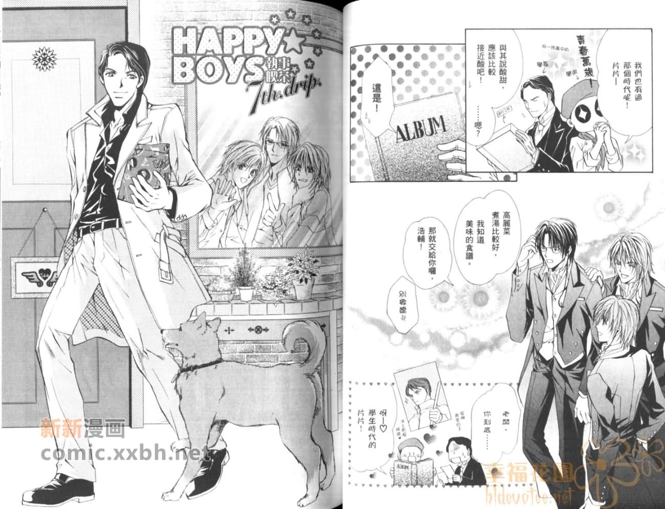 《HAPPY☆BOYS》漫画最新章节第2卷免费下拉式在线观看章节第【45】张图片