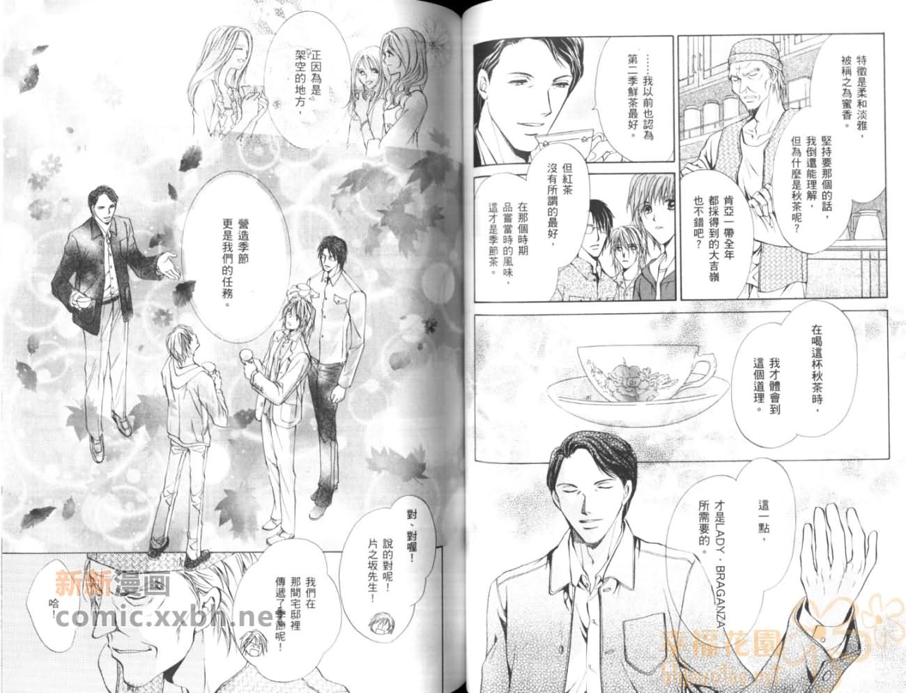 《HAPPY☆BOYS》漫画最新章节第2卷免费下拉式在线观看章节第【57】张图片
