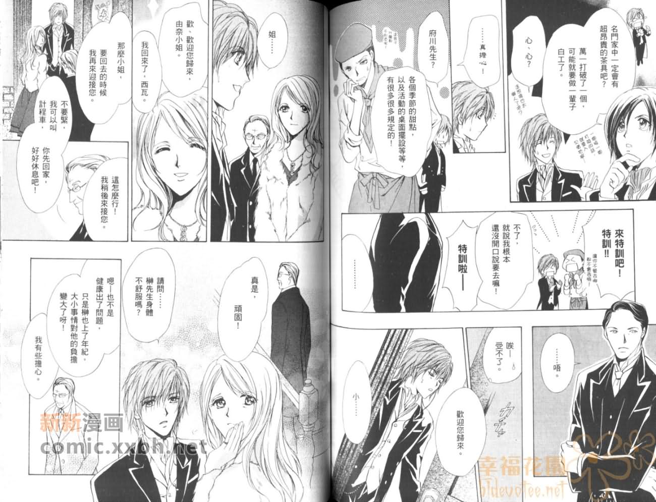 《HAPPY☆BOYS》漫画最新章节第2卷免费下拉式在线观看章节第【70】张图片