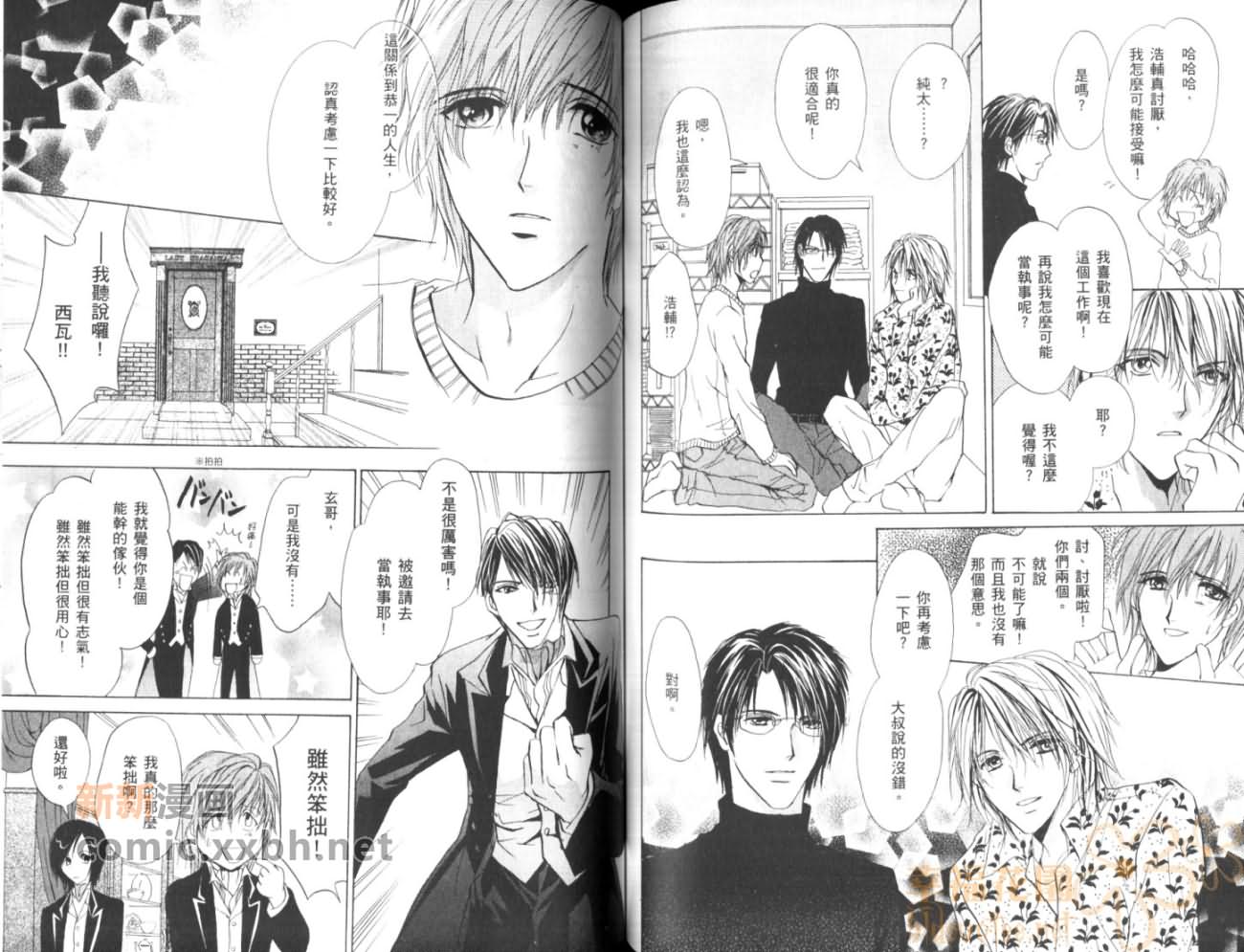 《HAPPY☆BOYS》漫画最新章节第2卷免费下拉式在线观看章节第【69】张图片
