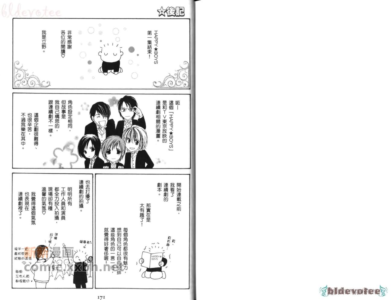 《HAPPY☆BOYS》漫画最新章节第1卷免费下拉式在线观看章节第【89】张图片