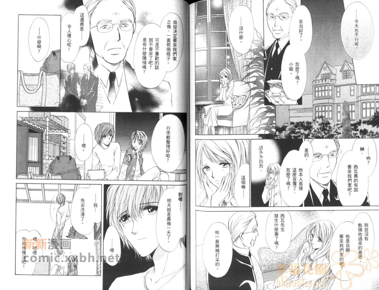 《HAPPY☆BOYS》漫画最新章节第2卷免费下拉式在线观看章节第【84】张图片