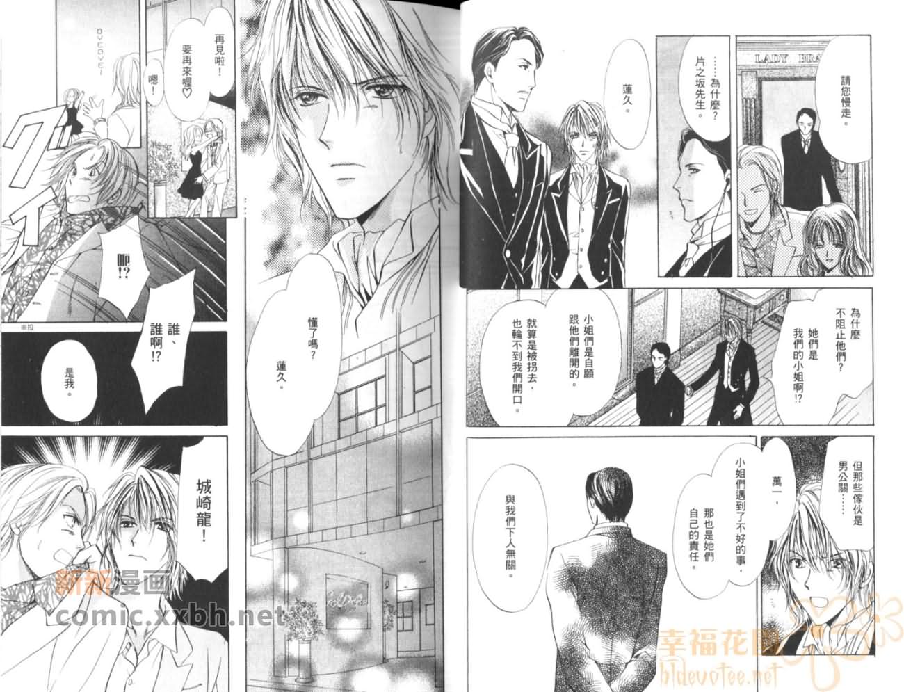 《HAPPY☆BOYS》漫画最新章节第2卷免费下拉式在线观看章节第【13】张图片