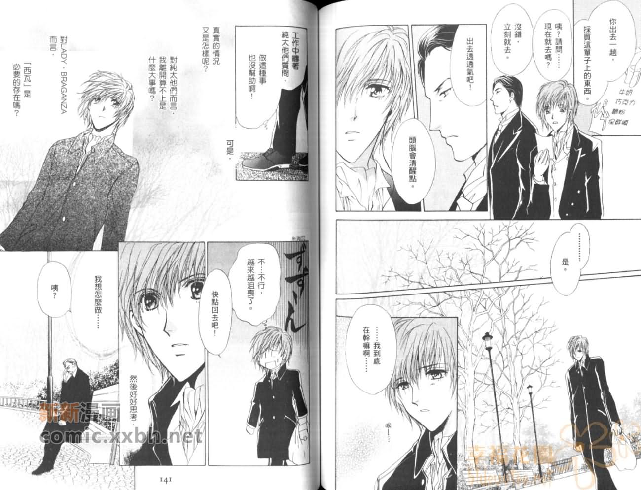 《HAPPY☆BOYS》漫画最新章节第2卷免费下拉式在线观看章节第【73】张图片