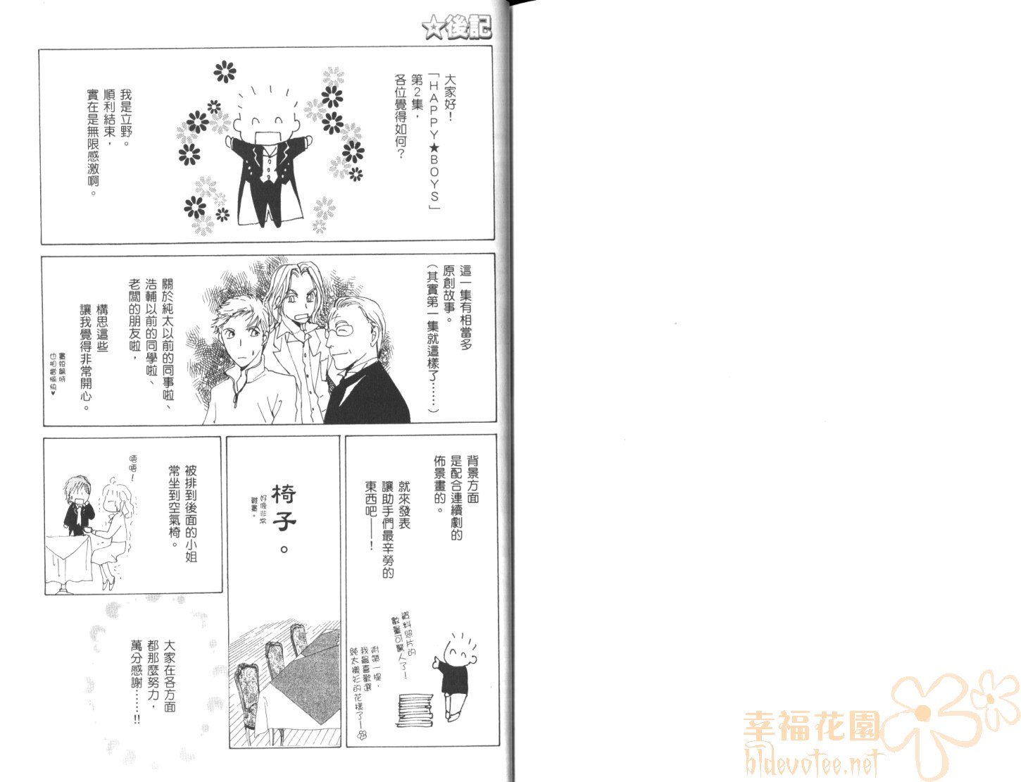 《HAPPY☆BOYS》漫画最新章节第2卷免费下拉式在线观看章节第【96】张图片