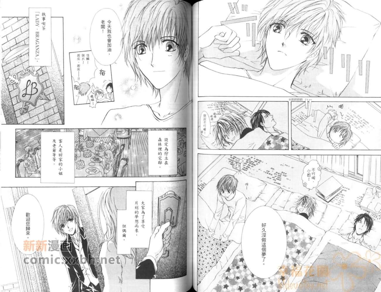 《HAPPY☆BOYS》漫画最新章节第2卷免费下拉式在线观看章节第【63】张图片