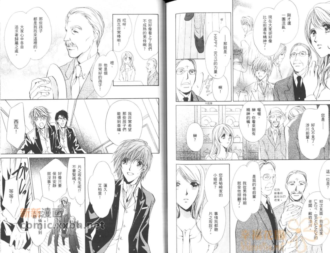 《HAPPY☆BOYS》漫画最新章节第2卷免费下拉式在线观看章节第【90】张图片