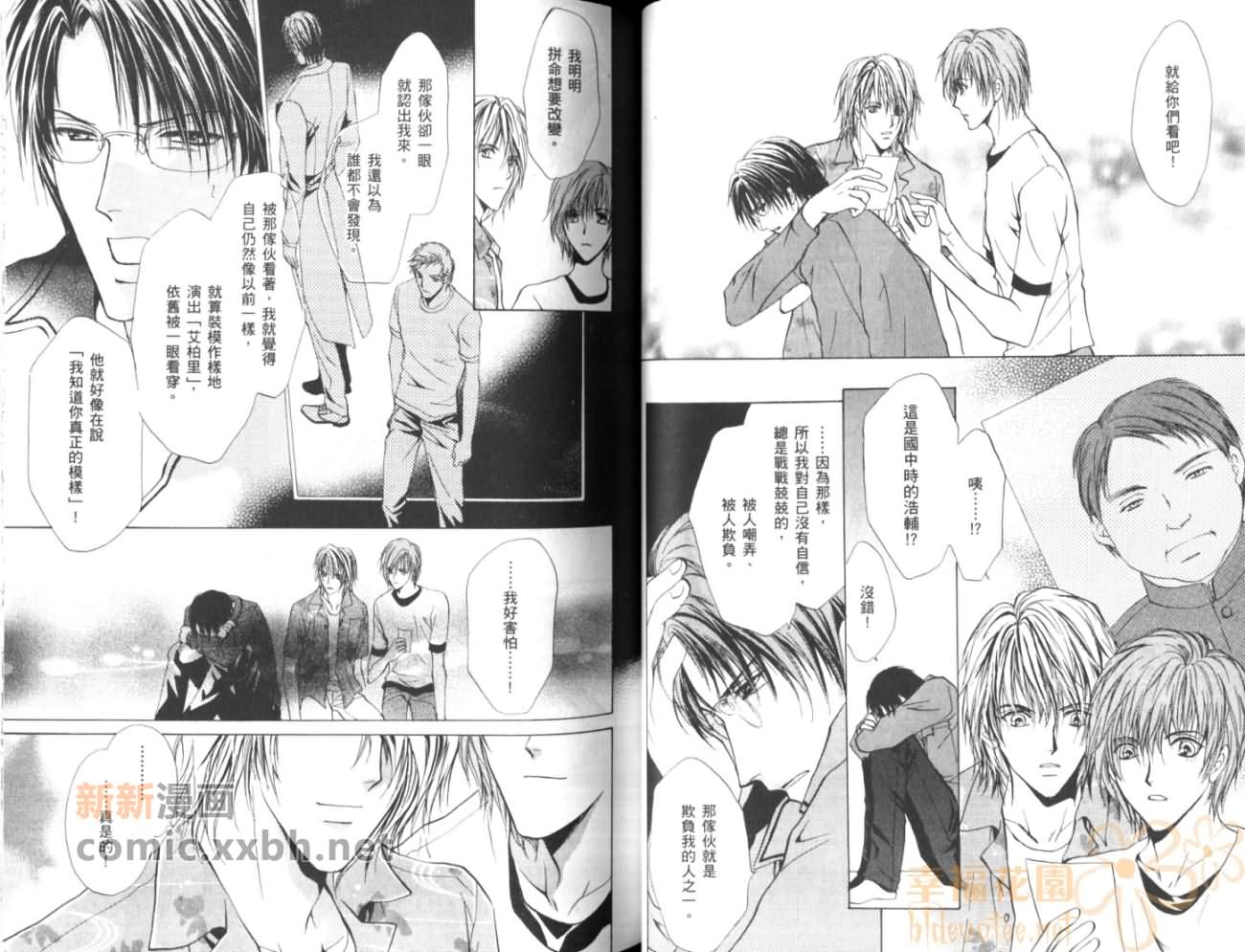《HAPPY☆BOYS》漫画最新章节第2卷免费下拉式在线观看章节第【39】张图片