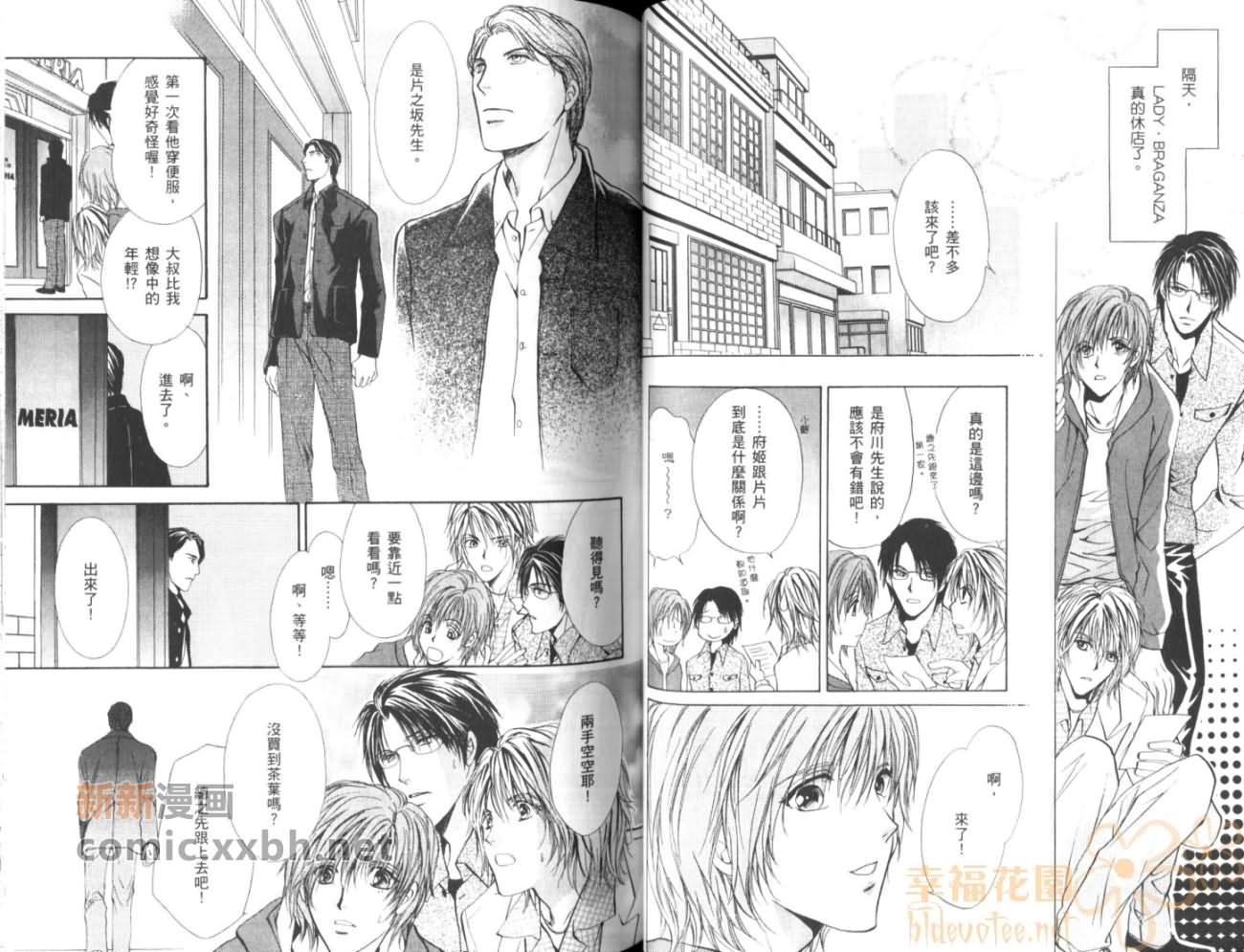 《HAPPY☆BOYS》漫画最新章节第2卷免费下拉式在线观看章节第【49】张图片