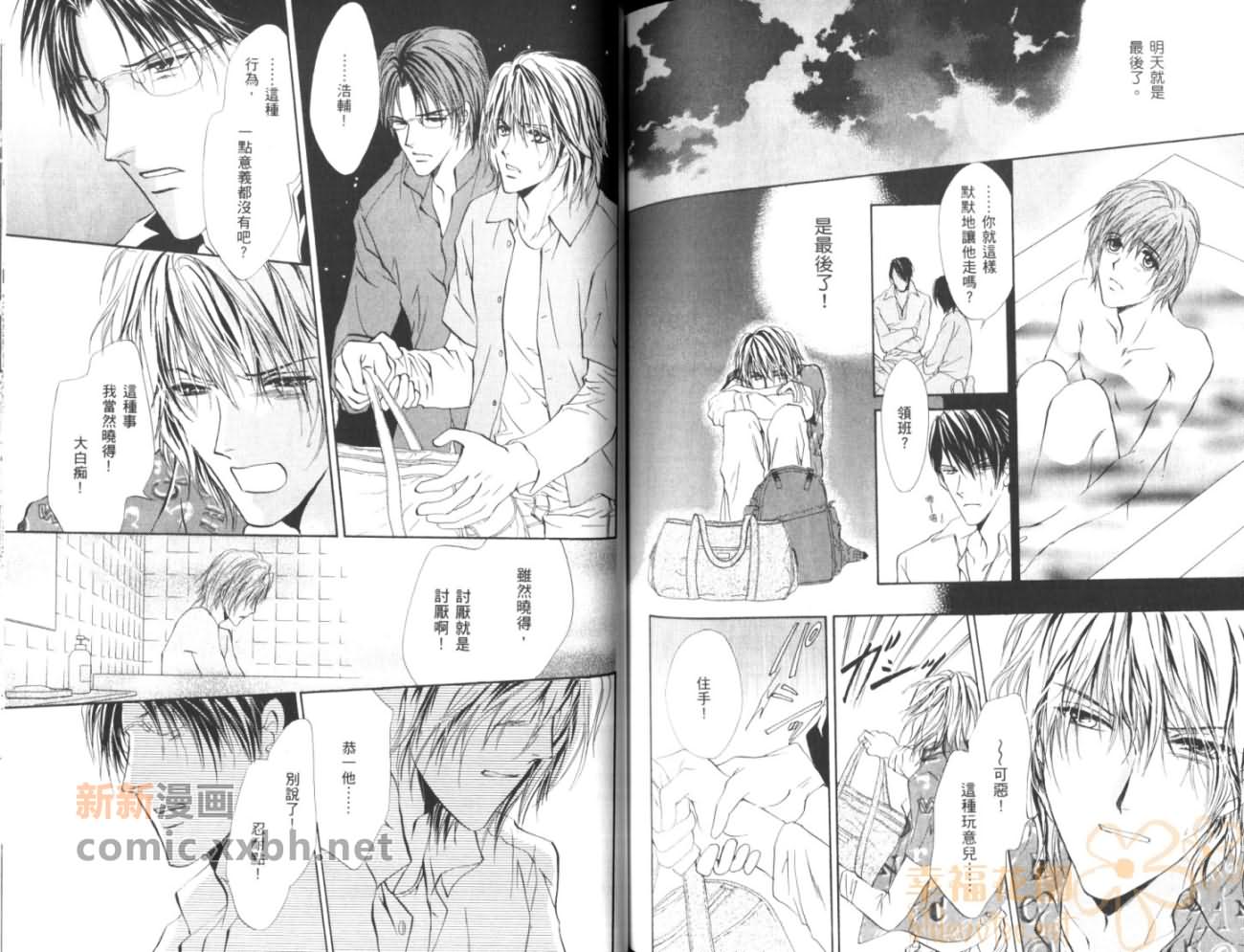 《HAPPY☆BOYS》漫画最新章节第2卷免费下拉式在线观看章节第【85】张图片