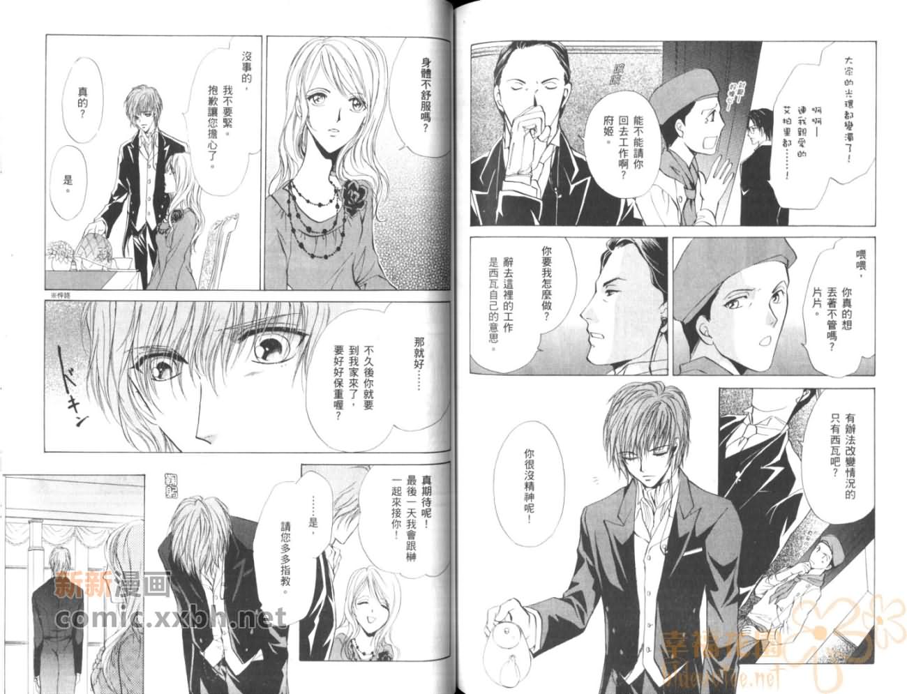 《HAPPY☆BOYS》漫画最新章节第2卷免费下拉式在线观看章节第【83】张图片