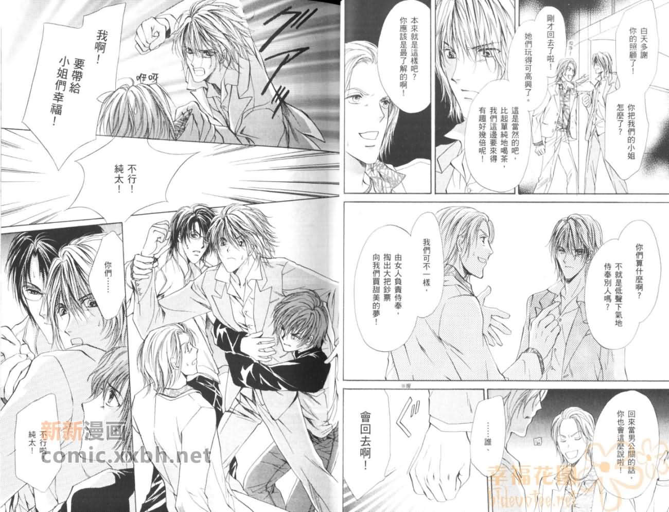 《HAPPY☆BOYS》漫画最新章节第2卷免费下拉式在线观看章节第【14】张图片