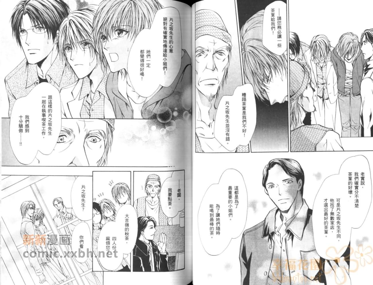 《HAPPY☆BOYS》漫画最新章节第2卷免费下拉式在线观看章节第【55】张图片